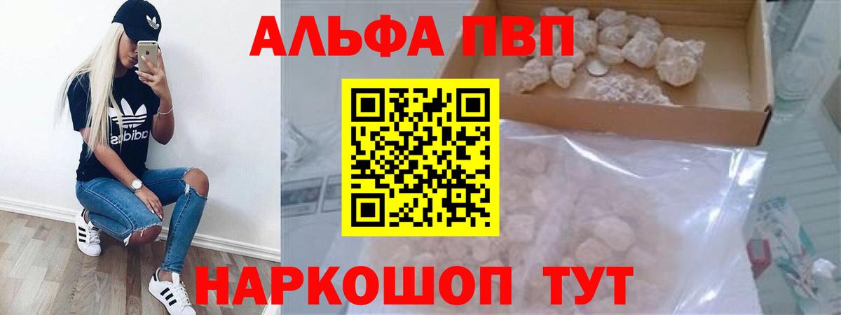 Alpha-PVP Crystall  где найти наркотики  Котовск  Альфа ПВП мука  Вход с VPN 