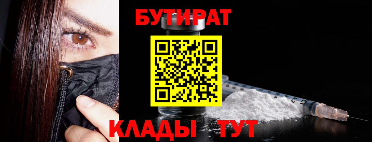 БУТИРАТ оксана Котовск