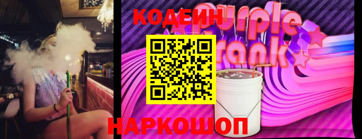 Котовск  Кодеиновый сироп Lean напиток Lean (лин)  Codein напиток Lean (лин)  Вход с VPN 
