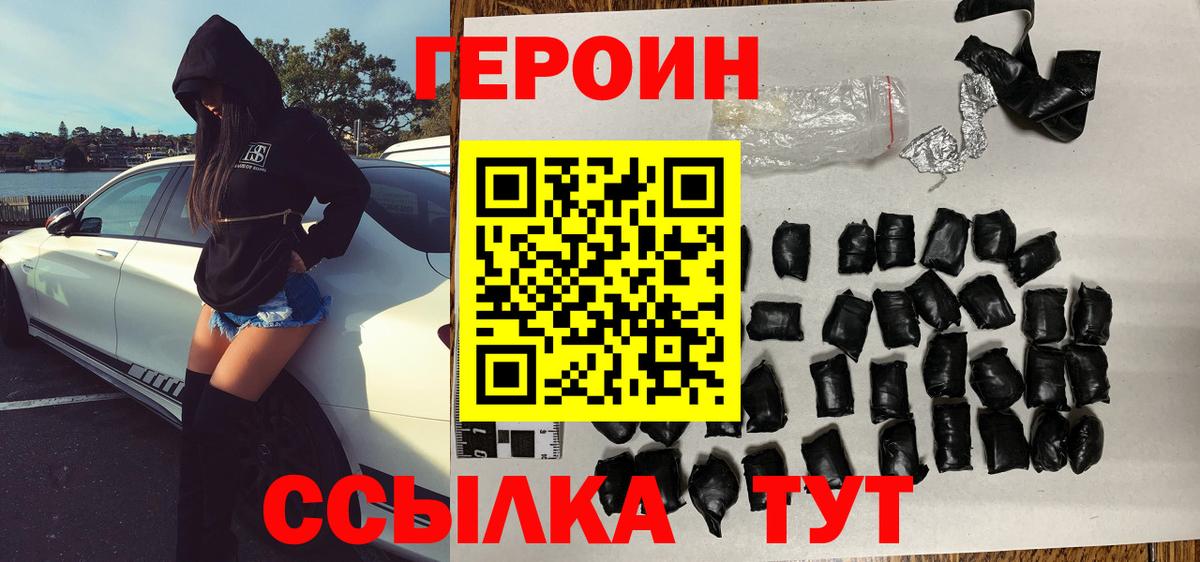 Героин белый  Вход с VPN  ГЕРОИН  Котовск 
