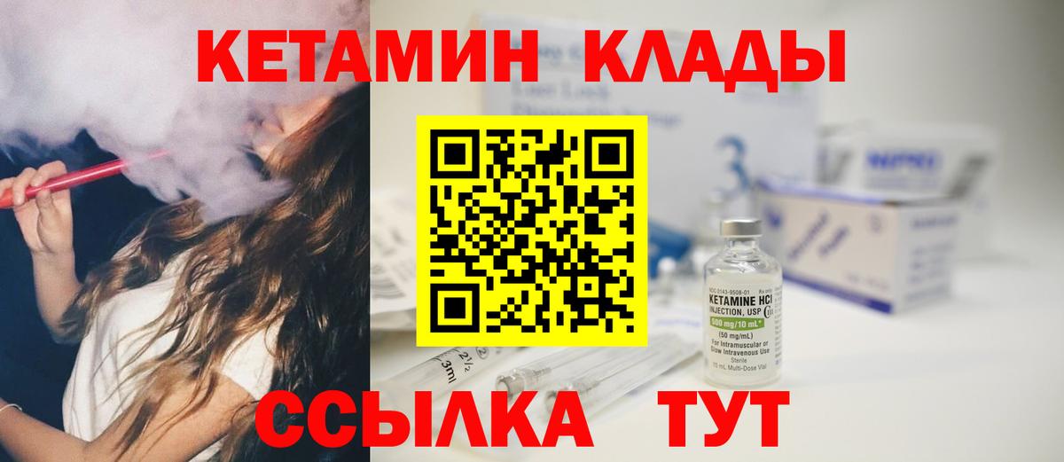 КЕТАМИН ketamine Котовск