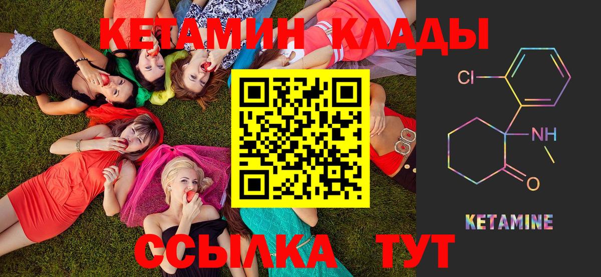 Котовск  Кетамин ketamine  Вход с VPN  Кетамин VHQ 