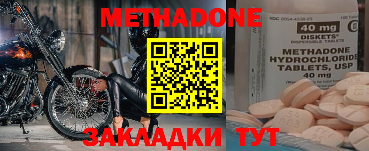 МЕТАДОН methadone Котовск